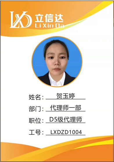 贺玉婷