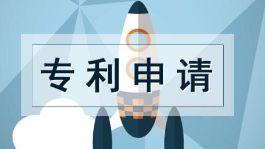 专利申请关键流程