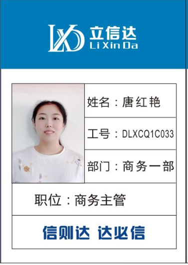 唐红艳